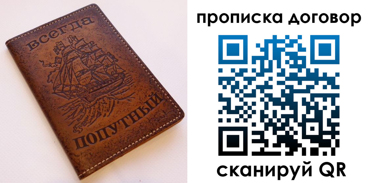 временная регистрация для школы в Ревде