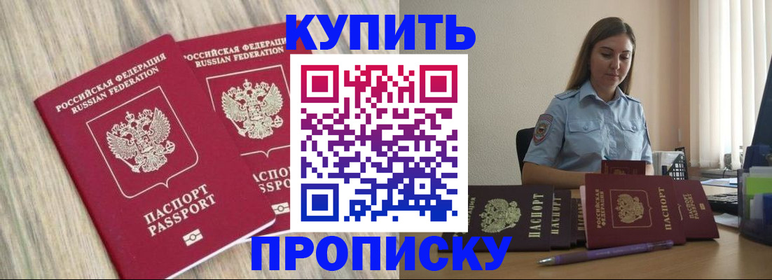 прописка для кредита в Ревде