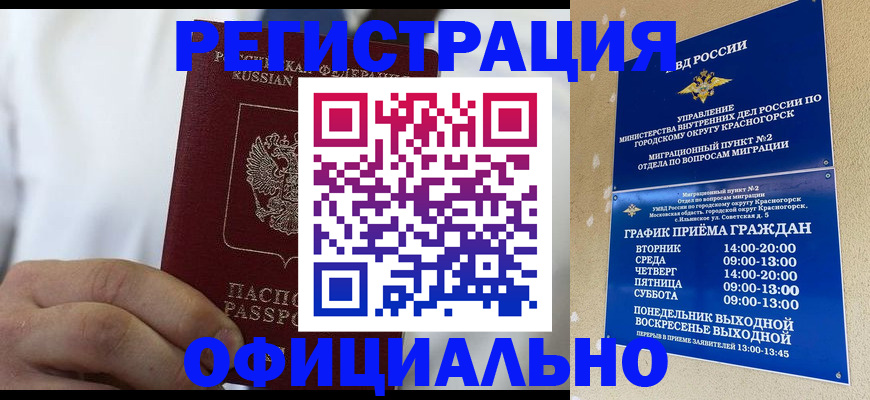 прописка для кредита в Ревде