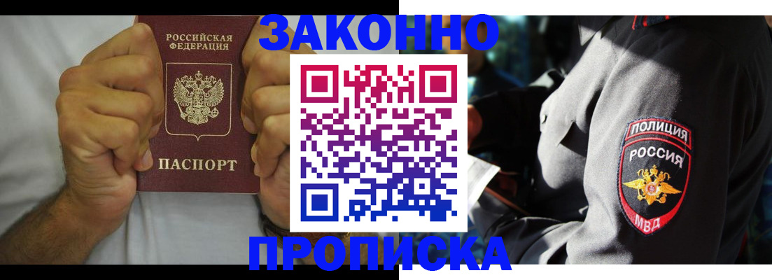 прописка от собственника в Ревде