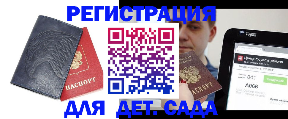 прописка 2025 в Ревде