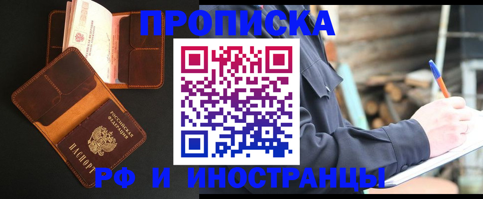 прописка 2025 в Ревде