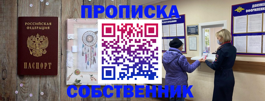 временная регистрация в Ревде