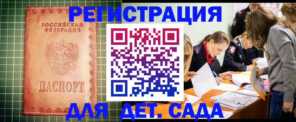 прописка ребенка в Ревде