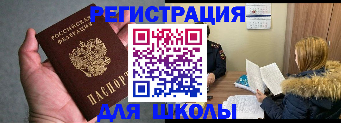 временная регистрация законно в Ревде